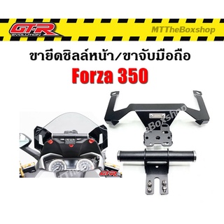 ขายึดชิลล์หน้า ขาจับมือถือ GTR Forza350