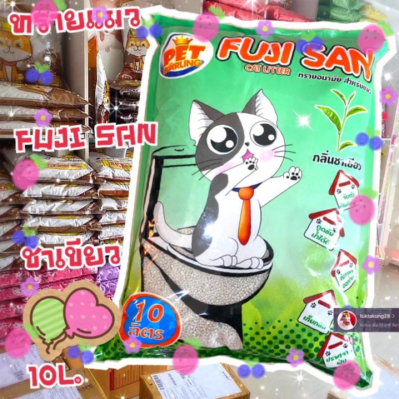 ท้าต้องลองทรายแมว fujisan 10ลิตร ทรายแมว