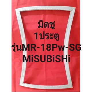 ขอบยางตู้เย็นMiTUBiSHiรุ่นMR-18PW-SG(1ประตูมิตซู)