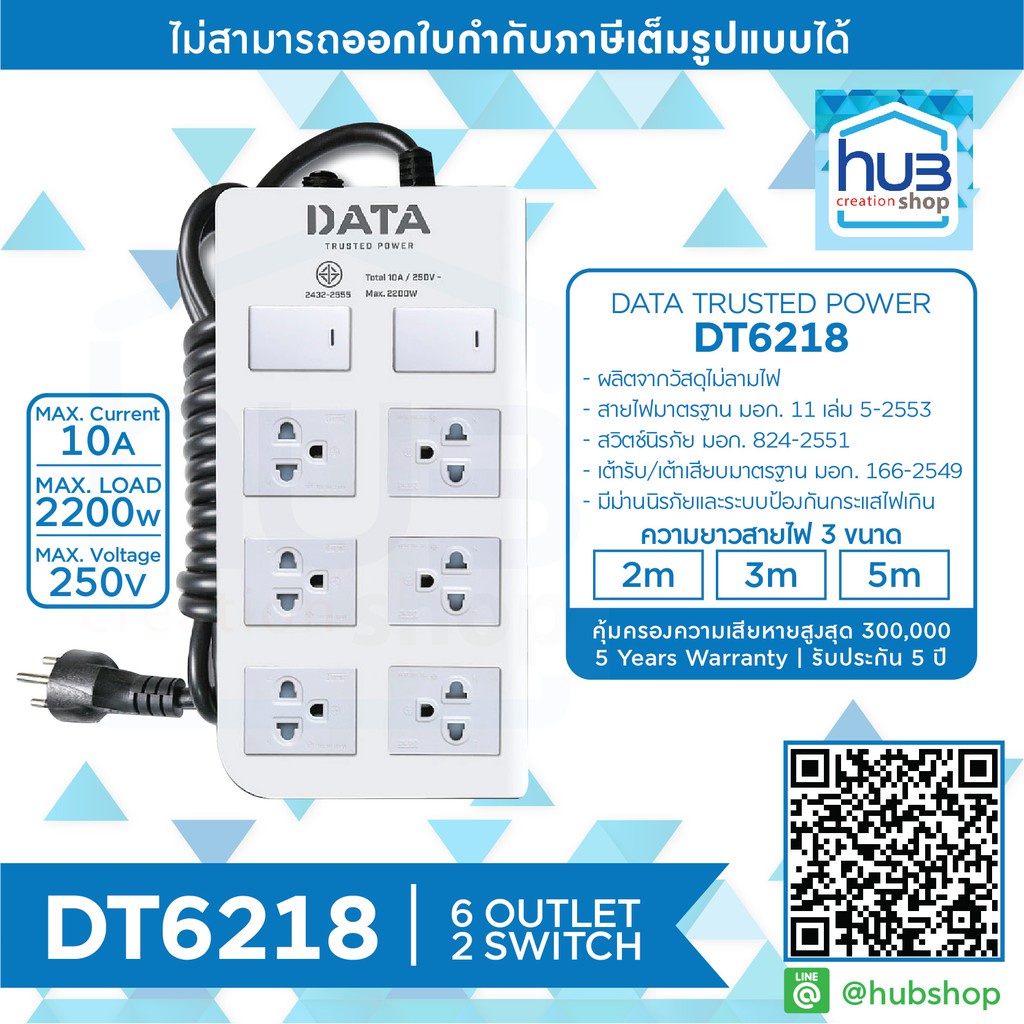 ☁ปลั๊กไฟ ปลั๊กพ่วง ปลั๊กราง 6ปลั๊ก2สวิตช์ Data DT6218 ปลั๊กไฟมาตราฐาน มอก.