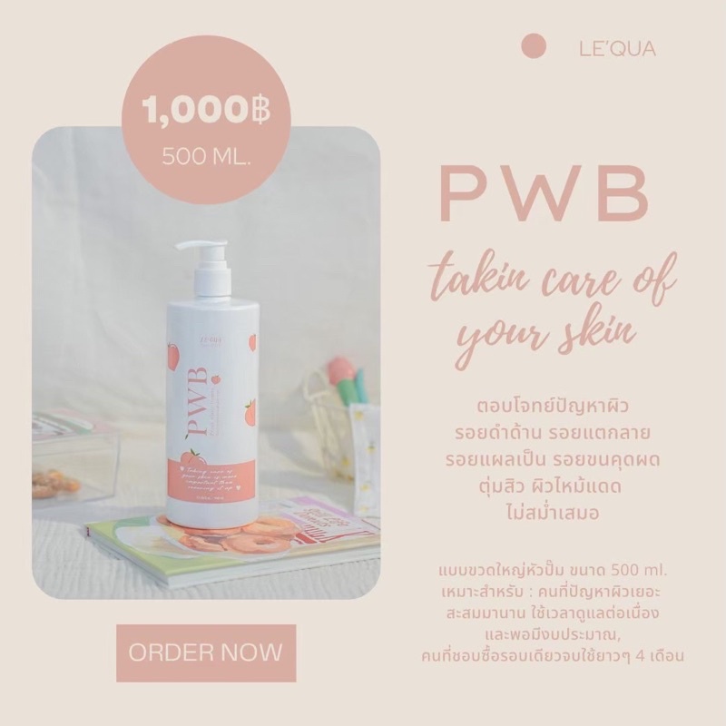 Big Set set (PWB 1 ขวด สครับ PMS 1 กป.) - mamastory.skincare - ThaiPick