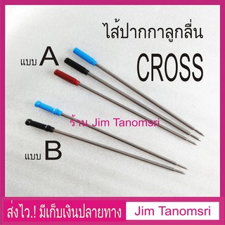 ไส้ปากกา Cross ลูกลื่น(เทียบเท่า) มีตัวเลือก 2 แบบ