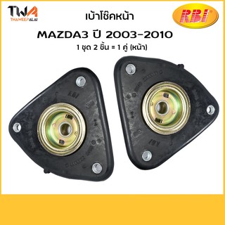 RBI  (คู่) D13MZ3F ยางเบ้าโช๊คหน้า Mazda3 D13MZ3F