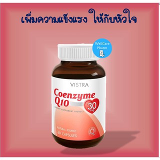 โปรลด!!สวยไร้ริ้วรอย VISTRA COENZYME Q10 30S/ 60s วิสทร้า โคเอ็นไซม์ คิวเท็น 30 มก. 30/60 แคปซูล