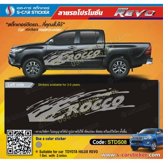 สติ๊กเกอร์ติดรถ TOYOTA REVO ลายสาดโคลน