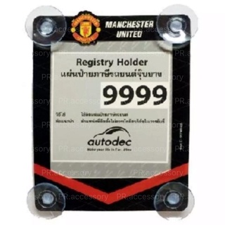 พ ร บ รถยนต์แบบติดกระจก AUTODEC MANCHESTER UNITED 9999