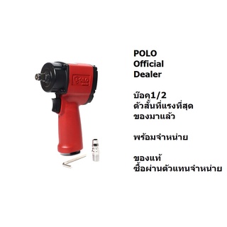 NK MINI-117 บล๊อกลม 1/2 ค้อนใหญ่(แรงกว่าค้อนคู่) POLO ตัวแทนจำหน่าย รับประกัน 1 ปีเต็ม