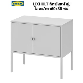 Ikea ​✴️แท้ LIXHULT ลิกซ์ฮุลท์ ตู้, โลหะ/เทา60x35 ซม.เหมาะกับสไตล์และของในบ้าน จะตั้งซ้อนหรือจัดวาง แบบไหนก็ได้