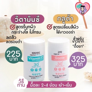 [พร้อมส่ง|ส่งไว] Good Skin กลูต้าเกาหลี 100g. ผงวิตามินซีเข้มข้น แบบชงดื่ม ของแท้ 100%