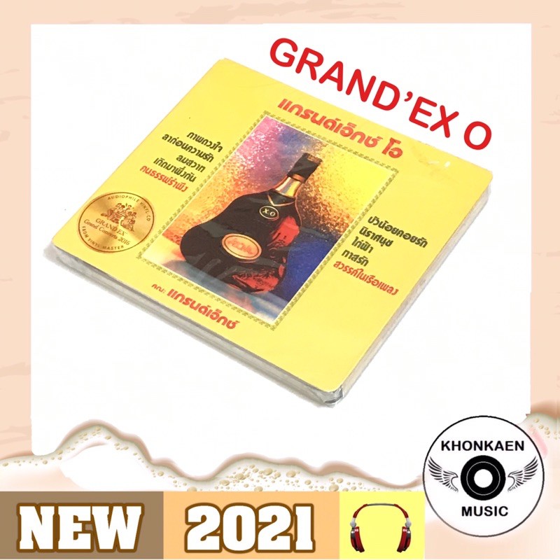 CD เพลง Grand ex’ อัลบั้ม แกรนด์เอ็กซ์ โอ มือ 1 Remastered (ปี 2559)