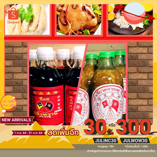 พิเศษ!! 2คู่หูจี้แซ #เต้าเจี้ยวปากน้ำโพ  #ซีอิ้วหวานตราธงคู่จี้แซ 85บาท 2ขวด