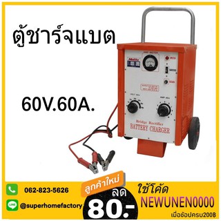 MAKITO ตู้ชาร์จแบตเตอรี่ ขนาด 60V 60A ชาร์ตแบบเตอรี่ ชาร์จแบตเตอรี่ รถเข็นชาร์จแบตเตอรี่ ตู้ชาร์ต มากีโต้ 60แอมป์