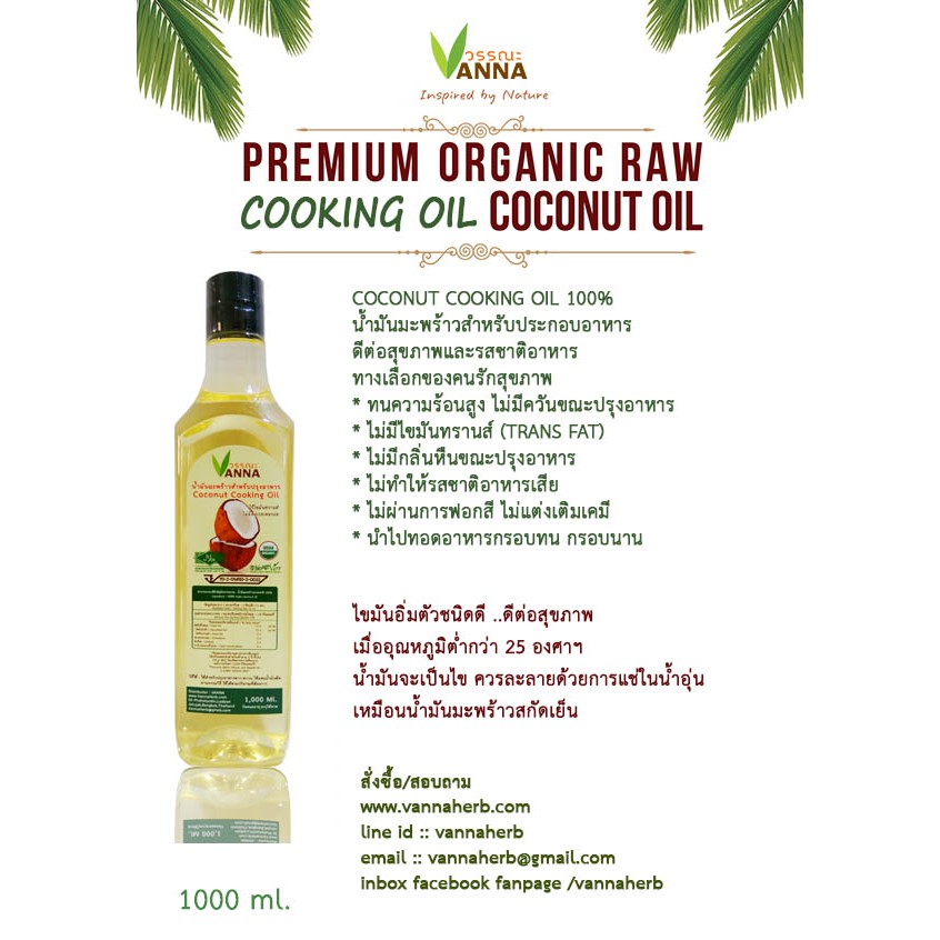 น้ำมันมะพร้าวเกรดปรุงอาหาร 1000 มล.สกัดร้อน ไม่มีกลิ่นมะพร้าว ปรุงอาหารหรือเป็นน้ำมันพื้นฐานบำรุงผิว เพื่อผสมกลิ่นได้เอง
