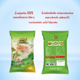 ลดแรง 4 น้ำสลัด น้ำสลัดเอสศูนย์ห้า เบเกอรี่ น้ำสลัด S05 1 กิโลกรัม ตรา เพียวฟู้ดส์ สลัดครีม หวาน มัน กลมกล่อม