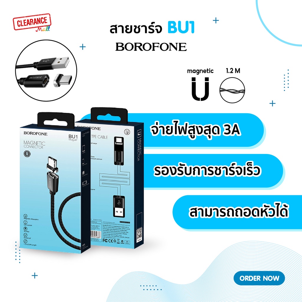 Borofone สายชาร์จหัวแม่เหล็ก รุ่น BU1 สามารถถอดหัวได้