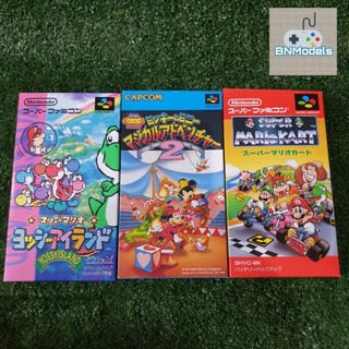 ตลับ SFC ของแท้ จากญี่ปุ่น (Super Famicom)