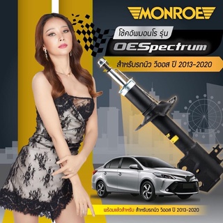 โช้คอัพชุด 1 คันรถ TOYOTA โตโยต้า VIOS 2013-ปัจจุบัน  NEW YARIS 2013-ปัจจุบัน รุ่นใหม่ OE SPECTRUM