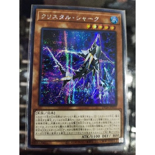 Yugioh คริสตัลฉลาม SCR/SR DP26-JP002