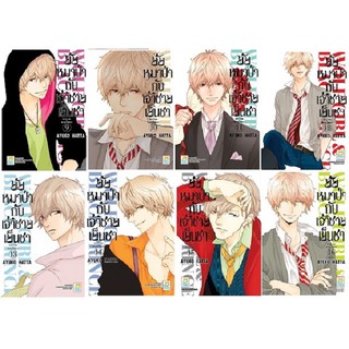 บงกช Bongkoch หนังสือการ์ตูนญี่ปุ่นชุดยัยหมาป่ากับเจ้าชายเย็นชา (เล่ม 9-16 จบ)