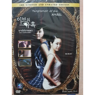 DVD : Temptation of Eve: Angel บาปปราถนา ตอน เกมส์รักเทพธิดา