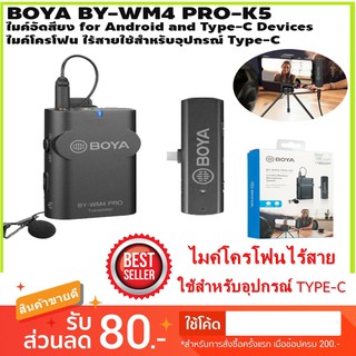 BOYA BY-WM4 PRO-K5 WIRELESS MICROPHONE SYSTEM for Android and Type-C Devices ไมโครโฟนไร้สายใช้สำหรับอุปกรณ์ Type-C