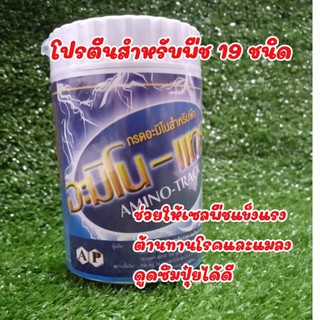 อะมิโน แทรค Amino-track โปรตีนสำหรับพืช 50 กรัม #อะมิโน #โปรตีน