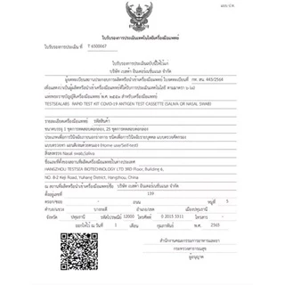 ชุดตรวจโควิดแอนติเจน Gica Testseallabs Covid-19 ATK ตรวจจมูก และน้ำลาย แบบ2in1 1เทสต์ ต่อกล่อง