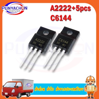 A2222+C6144 new original ราคาต่อคู่ ส่งด่วน ส่งไว ส่งจากประเทศไทย