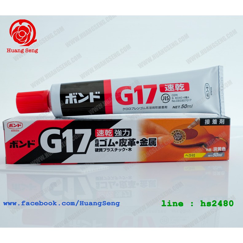 กาวG17 กาวยางญี่ปุ่น คุณภาพสูงขนาด 50ml 170 ml