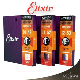 ของแท้ 100% สายกีต้าร์โปร่ง Elixir PHOSPHOR BRONZE สายเคลือบ ACOUSTIC PHOSPHOR BRONZE WITH NANOWEB COATING สายกีต้าร์