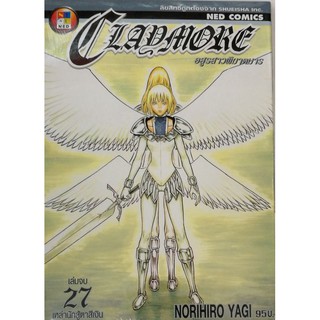 CLAYMORE อสูรสาวพิฆาตมาร เล่ม 25 - 27 จบ  แยกเล่ม