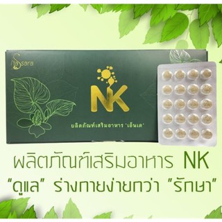 เอ็นเคบูสเตอร์ NK booster 1 กล่อง จัดส่งฟรี เก็บปลายทาง