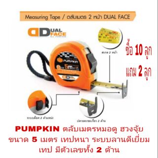 PUMPKIN ตลับเมตรหมอดู ฮวงจุ้ย 5 เมตร เกรดอย่างดี หน้าเทปตัวเลข 2 ด้าน