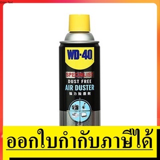 W051-0280  สเปรย์ลมเป่าไล่ฝุ่น (Air Duster)  เป่าฝุ่นเครื่องใช้ไฟฟ้า อุปกรณ์อีเล็คโทรนิคส์ กล้องถ่ายรูป WD-40