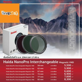 (รุ่นใหม่) Haida NanoPro Interchangeable Magnetic VND Filter