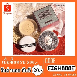 แป้งฝุ่น Sivanna Colors Finishing Loose Powder 9g HF5038