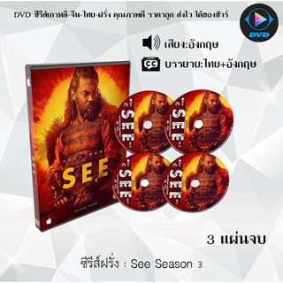 ซีรีส์ฝรั่ง See Season 3 สายตาแห่งอนาคต ปี 3 : 3 แผ่นจบ (ซับไทย)