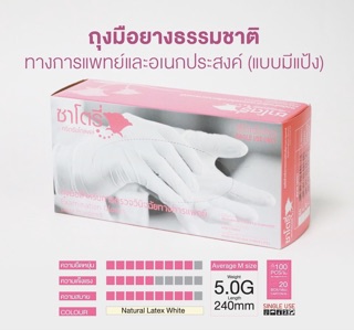 ศรีตรัง (กล่องชมพู) ถุงมือแพทย์ ถุงมือยาง ธรรมชาติ แบบมีแป้ง [1กล่อง/100ชิ้น]