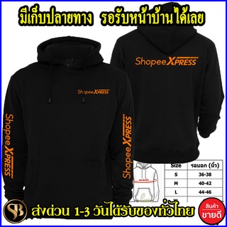 Shopee Express เสื้อฮู้ด มีไซร์เท่ๆงานป้าย โลโก้สีสด HOODIE แบบซิป สวม พร้อมส่งทั่วไทยมีเก็บปลายทาง