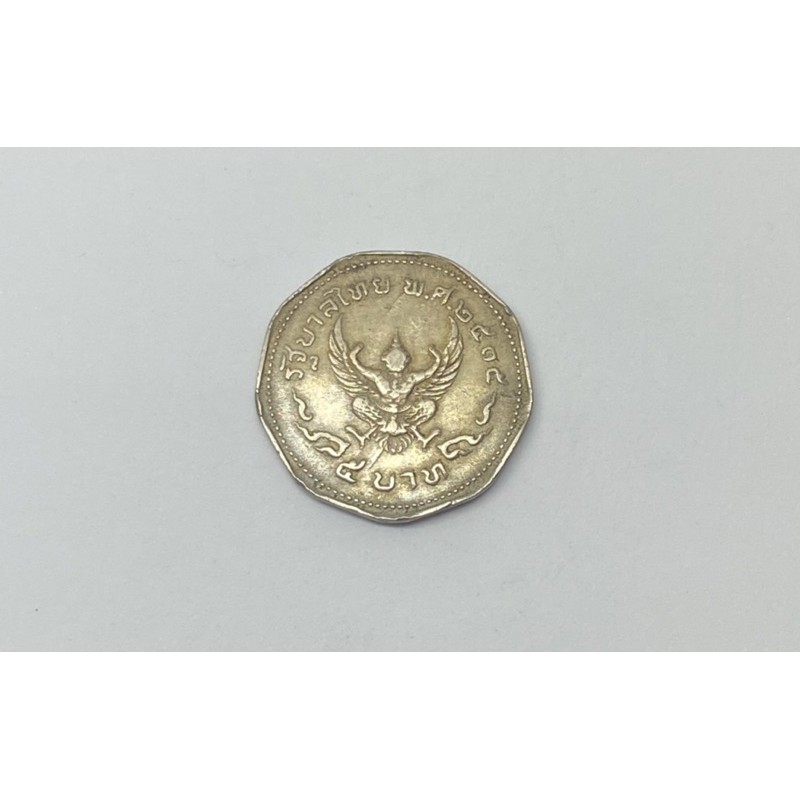 เหรียญ 5 บาท ครุฑ พ.ศ.2505 9เหลี่ยม