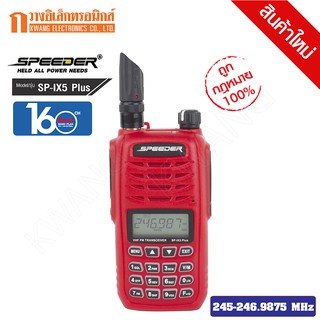 SPEEDER วิทยุสื่อสาร Walkie Talkie รุ่น SP-IX5 Plue สีแดง