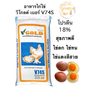 อาหารไก่ไข่ 18% ยี่ห้อวีโกลด์