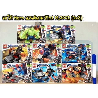 เลโก้ POGO6012 ชุด Hero เอนด์เกม 8 แบบ