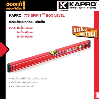 Kapro 779XL 42M SPIRIT™ BOX LEVEL  - ระดับน้ำแบบกล่องมีแม่เหล็กและไม่มีแม่เหล็ก