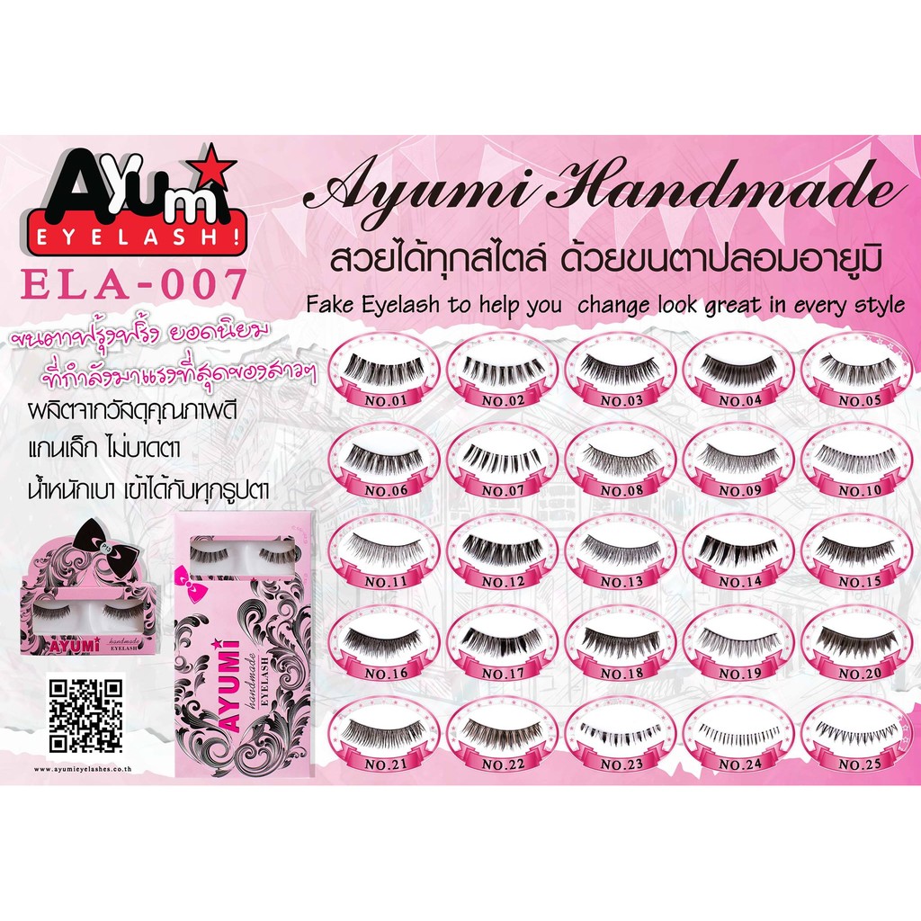 ขนตาปลอม อายูมิ AYUMI HANDMAKE EYELASH  ELA-007