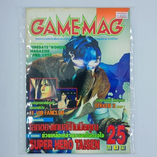 [01251] นิตยสาร GAMEMAG Volume160/1999 (TH)(BOOK)(USED) หนังสือทั่วไป วารสาร นิตยสาร มือสอง !!