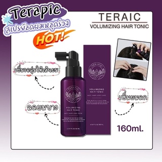 ของแท้ Terapic volumizing hair tonic 160 ml.