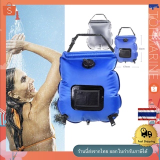 กระเป๋าอาบน้ำอุ่นพลังงานแสงอาทิตย์ สำหรับตั้งแคมป์ ขนาด 20 ลิตร Camping Showe 20 ลิตร