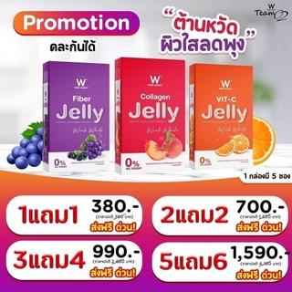 🔥ส่งฟรี!! ของแท้💯 1 แถม 1 wink white วิงค์ไวท์ W Jelly | เจลลี่ เจลลี่ลดหุ่น เจลลี่ไฟเบอร์ เจลลี่คอลลาเจน เจลลี่วิตซี