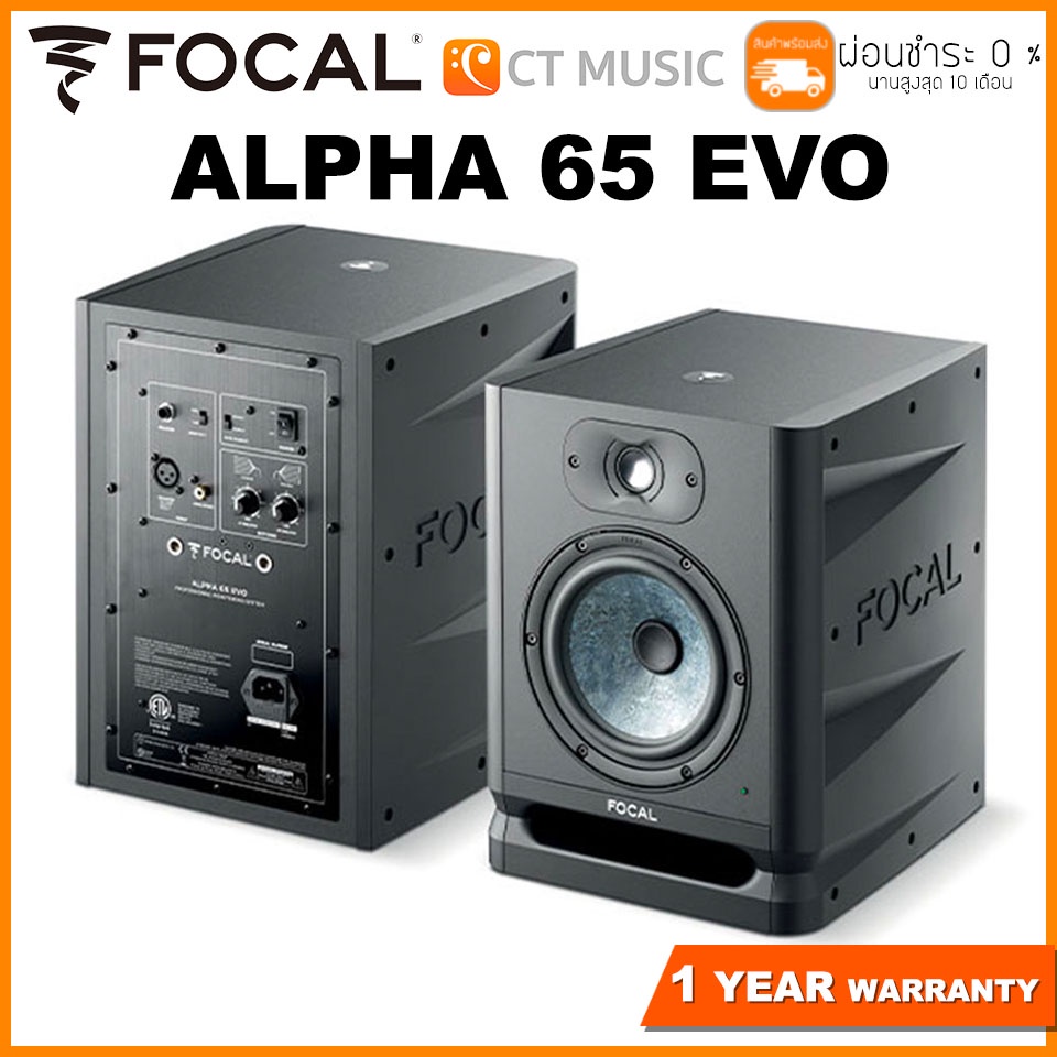 ลำโพงมอนิเตอร์ Focal Alpha 65 EVO ( Pair )